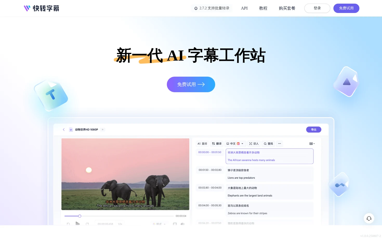 快转字幕 页面快照